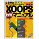 XOOPS独習マニュアル―多機能なコミュニティサイトを作る! [単行本]