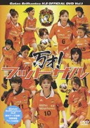 Gatas Brilhantes H.P. OFFICIAL DVD Vol.1 万才!フットサル