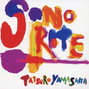 山下達郎／ソノリテ