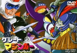 ヨドバシ.com - グレートマジンガー VOL.3 [DVD] 通販【全品無料