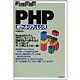 PHPポケットリファレンス 改訂版 [単行本]