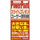 PowerPointスライド&プレゼンユーザー便利帳―PowerPoint2003(2002/2000)対応 [単行本]