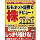 私もネット証券で株デビュー!―マネックス・ビーンズ証券編 [単行本]