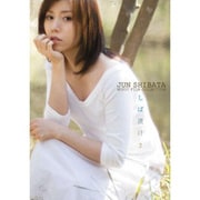 Jun Shibata Music Film Collection しば漬け2