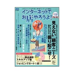 インターネットでお店やろうよ！　ＡＵＴＵＭＮ　ＮＯ．１０(アスキームック) [ムックその他]