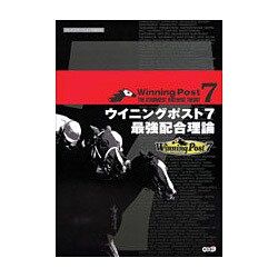 ヨドバシ Com ウイニングポスト7 最強配合理論 単行本 通販 全品無料配達
