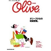 オリーブ少女の雑貨感覚。（マガジンハウスムック） [ムックその他]