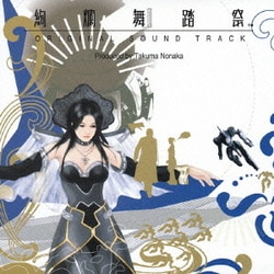絢爛舞踏祭 オリジナルサウンドトラック 初回限定版 全付属品
