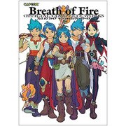 ブレス オブ ファイア オフィシャルコンプリートワークス(カプコンオフィシャルブックス) [単行本]