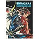 戦国BASARA オフィシャルコンプリートワークス(カプコンオフィシャルブックス) [単行本]