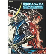 戦国BASARA オフィシャルコンプリートワークス(カプコンオフィシャルブックス) [単行本]
