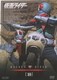 仮面ライダー VOL.10 [DVD]