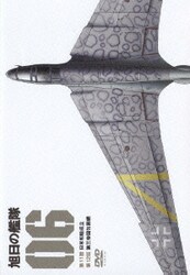 ヨドバシ Com 紺碧の艦隊 旭日の艦隊 Complete Dvd Box 3 Dvd 通販 全品無料配達