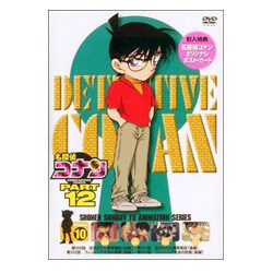 名探偵コナン PART 12 Volume 10 [DVD]