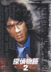 探偵物語 VOL.2 [DVD]