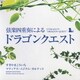 すぎやまこういち／弦楽四重奏による「ドラゴンクエスト」
