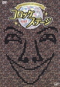 25th anniversary コロッケ on ステージ