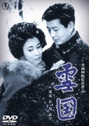 雪国