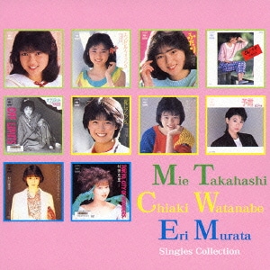 高橋美枝/渡辺千秋/村田恵里／高橋美枝 渡辺千秋 村田恵里 シングルコレクション (アイドル ミラクルバイブルシリーズ)