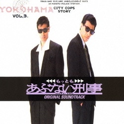 季節のおすすめ商品 ヨドバシ.com - 第3作 劇場公開 あぶない刑事 もっとも 日本映画