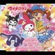 新EDテーマ 夢見るチカラ/挿入歌 おねがいクリスマス (おねがいマイメロディ)