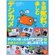 全部無料で楽しむデジカメ [単行本]