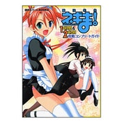 魔法先生ネギま!1時間目&2時間目 攻略コンプリートガイド(講談社ゲームBOOKS) [単行本]