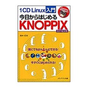 1CD Linux入門 今日からはじめるKNOPPIX [単行本]