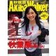 秋葉原AkibaWalker－「秋葉原エンタまつり」公式ムック（ウォーカームック 31） [ムックその他]
