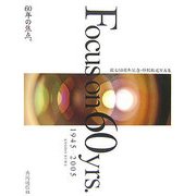 Focus on 60yrs.1945―2005 60年の焦点―創立60周年記念・特別報道写真集 [単行本]