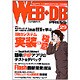 WEB+DB PRESS Vol.29 [単行本]