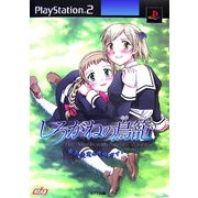 しろがねの鳥篭―公式設定&攻略ガイド [単行本]