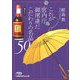 これが宮内庁御用達だこだわりの名品50(日経ビジネス人文庫) [文庫]