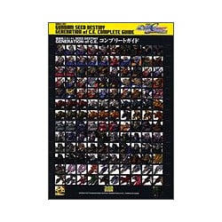 機動戦士ガンダムSEED DESTINY GENERATION of C.E.コンプリートガイド [単行本]