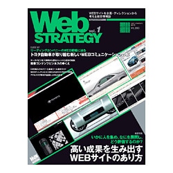 Web STRATEGY vol.1－WEBサイトを企画・ディレクションから考える総合情報誌（インプレスムック） [ムックその他]