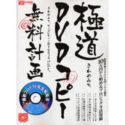 極道(きわめみち)DVDコピー無料計画（EICHI MOOK PC・STRIKE 14） [ムックその他]