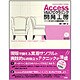 Access VBAプログラミング開発工房 データベース構築実践編 [単行本]