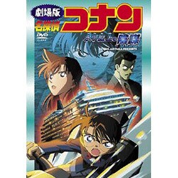 劇場版 名探偵コナン 水平線上の陰謀 [DVD]