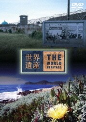世界遺産 南アフリカ編 [DVD]