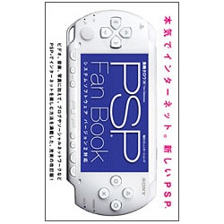 PSP Fan Book―システムソフトウェア バージョン2対応 [単行本]