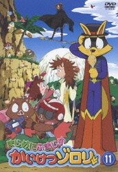 ヨドバシ Com まじめにふまじめ かいけつゾロリ 11 Dvd 通販 全品無料配達