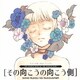 その向こうの向こう側 イメージボーカルトラックス