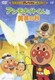 アンモナイトくんと黄金の谷 (それいけ!アンパンマン ザ・ベスト) [DVD]