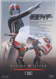 仮面ライダー VOL.13 [DVD]