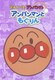 アンパンマンともぐりん (それいけ!アンパンマン ぴかぴかコレクション) [DVD]