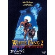 ホワイトファング2 伝説の白い牙