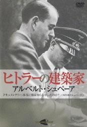 ヨドバシ.com - ヒトラーの建築家 アルベルト・シュペーア DVD-BOX 