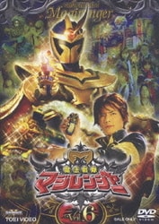 魔法戦隊マジレンジャー超全集 ＜下巻＞ | てれびくん編集部