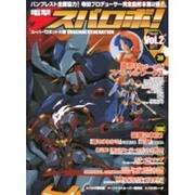 スーパーロボット大戦　ＯＲＩＧＩＮＡＬ　ＧＥＮＥＲＡＴＩＯＮ　電撃スパロボ！Ｖｏｌ．２ [ムックその他]