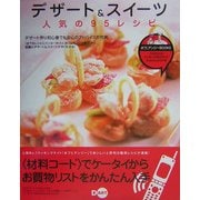 デザート&スイーツ 人気の95レシピ(ボブとアンジーBOOKS) [単行本]